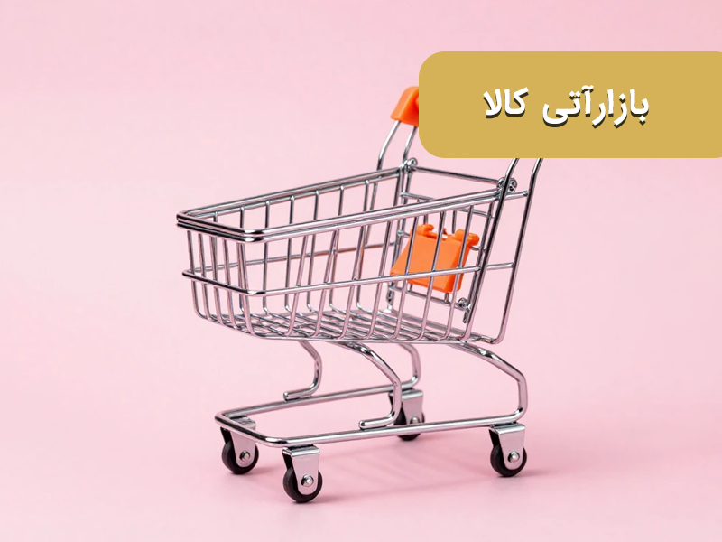 معاملات آتی کالا
